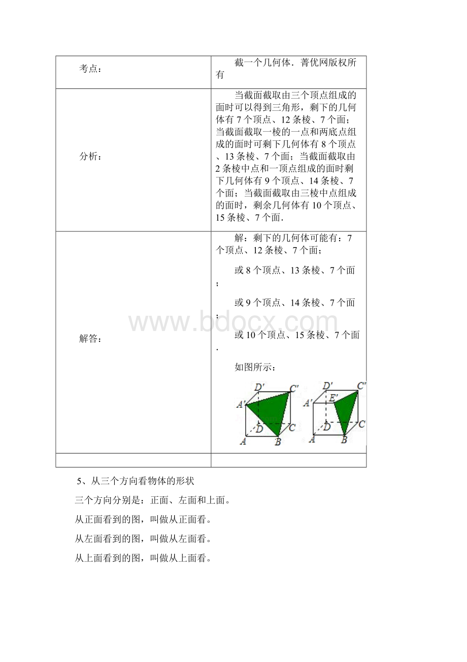 北师大版七年级数学上册知识点梳理及期末测试题含答案Word文档格式.docx_第2页