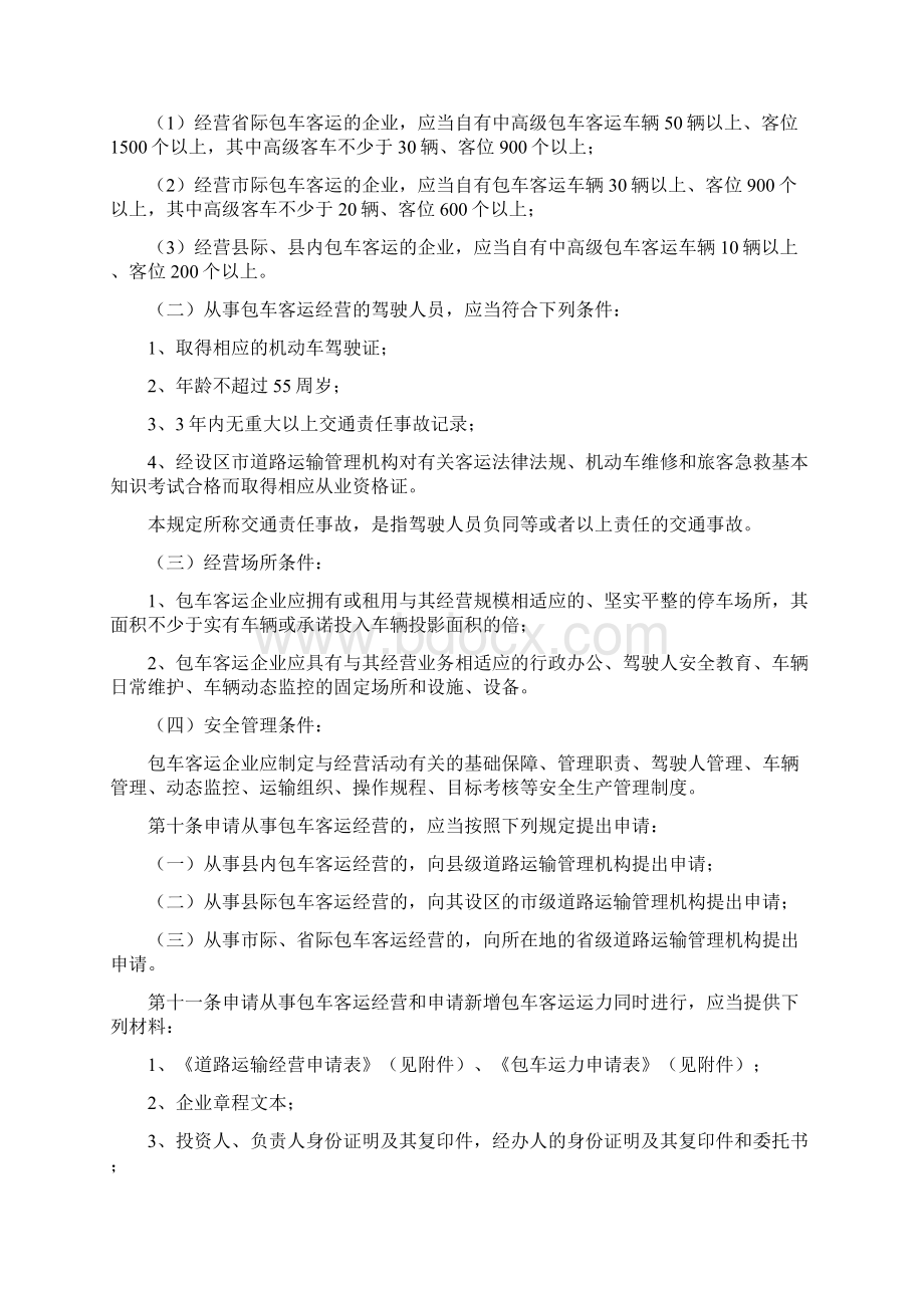 包车客运管理办法总16页文档格式.docx_第3页