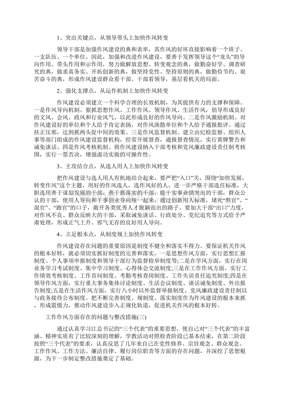 工作作风方面存在的问题及整改措施04337.docx_第3页