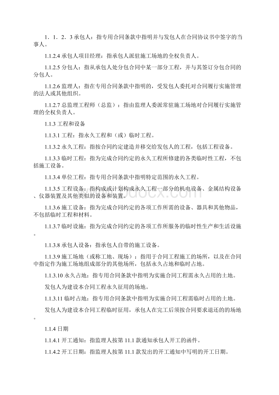 水利部版通用合同条款文档格式.docx_第2页