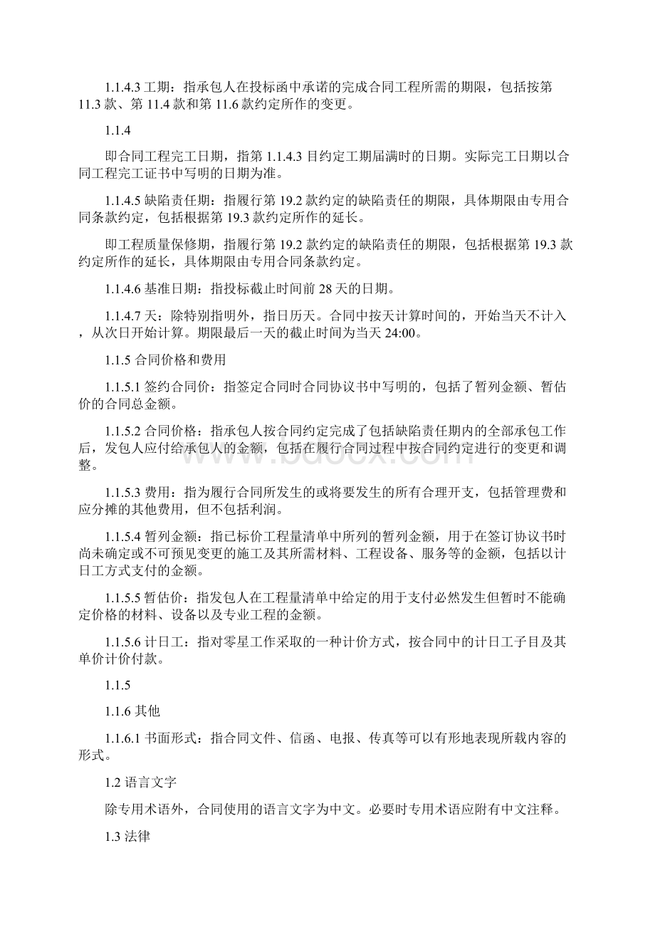 水利部版通用合同条款文档格式.docx_第3页