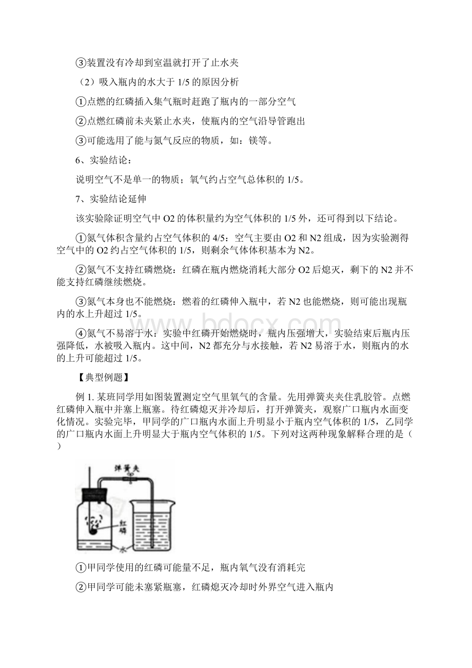 九年级化学空气练习题及答案解析Word格式.docx_第3页