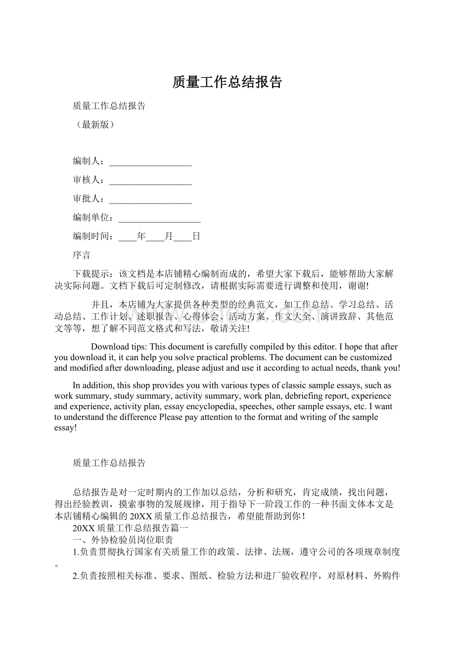 质量工作总结报告.docx_第1页