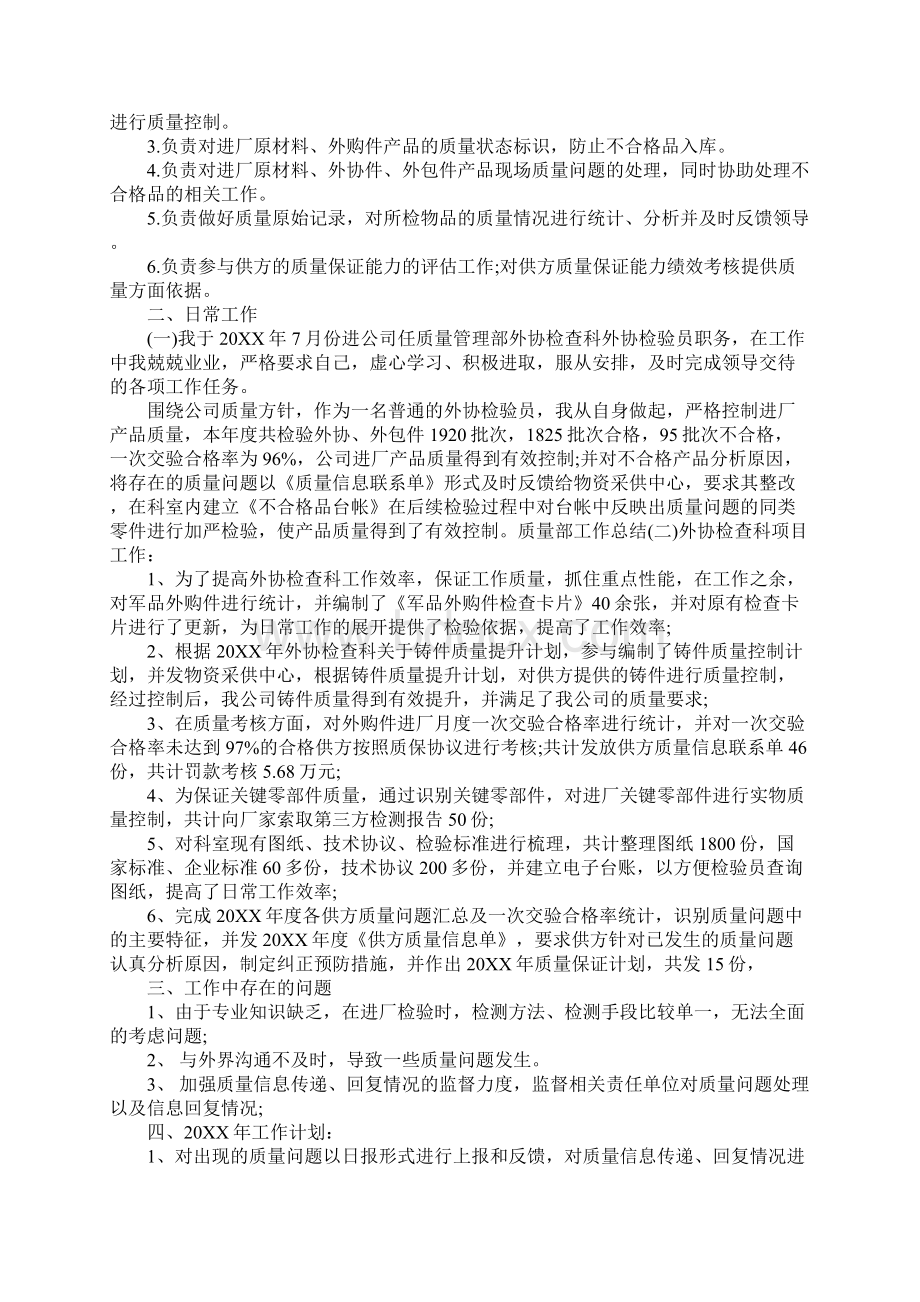 质量工作总结报告.docx_第2页