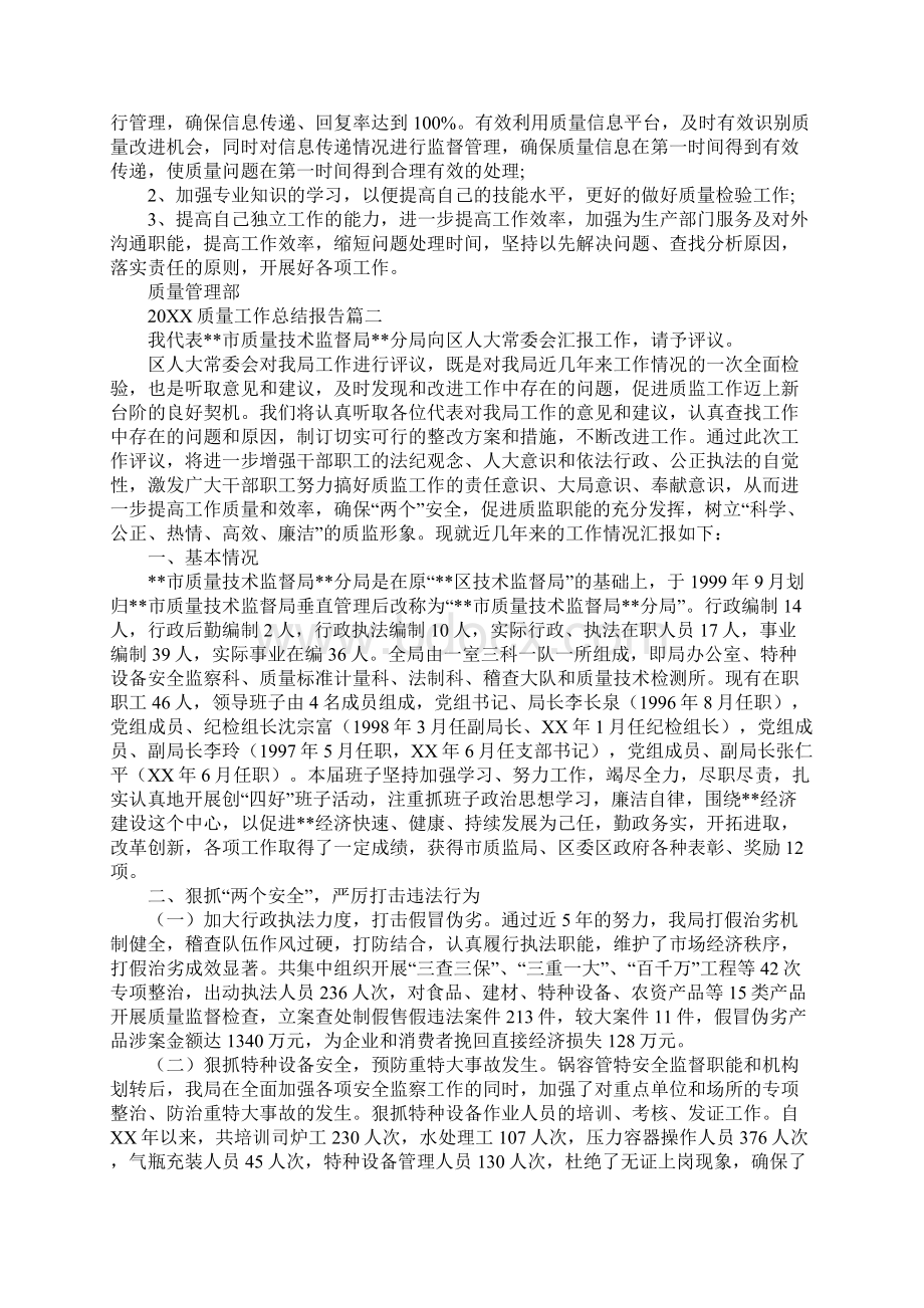 质量工作总结报告.docx_第3页