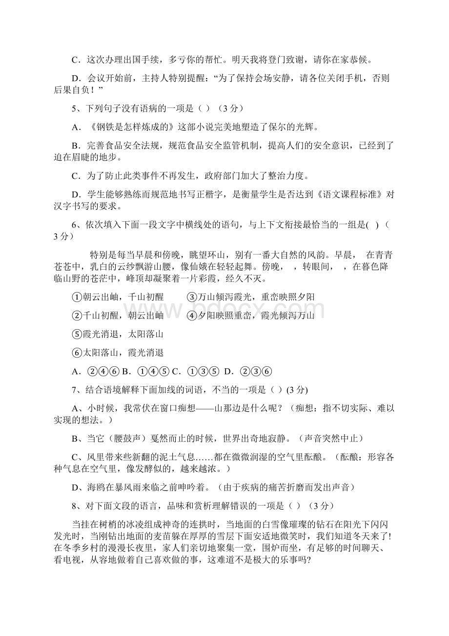 湖南省永州市祁阳县学年七年级上学期期末教学质量检测语文试题doc.docx_第2页