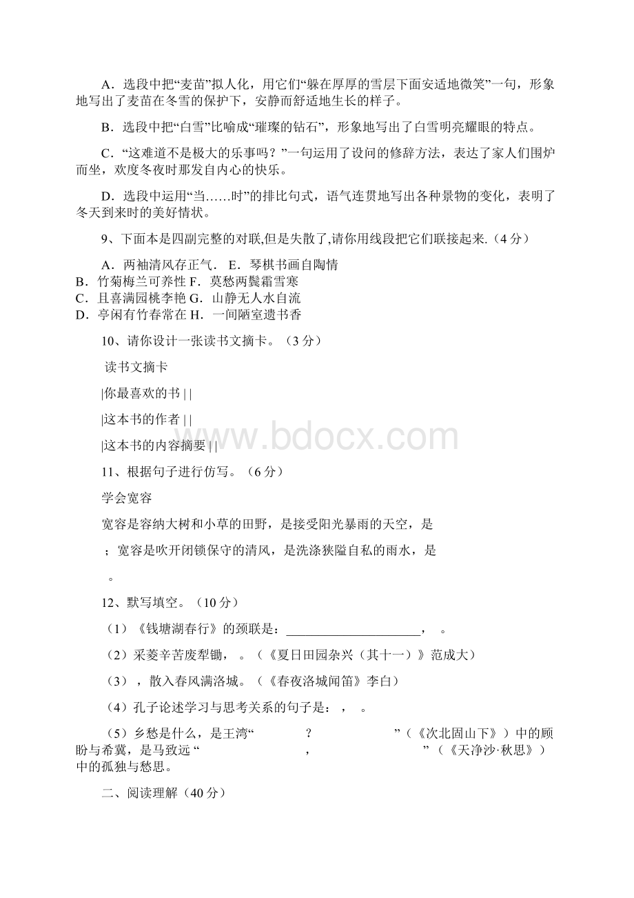 湖南省永州市祁阳县学年七年级上学期期末教学质量检测语文试题doc.docx_第3页