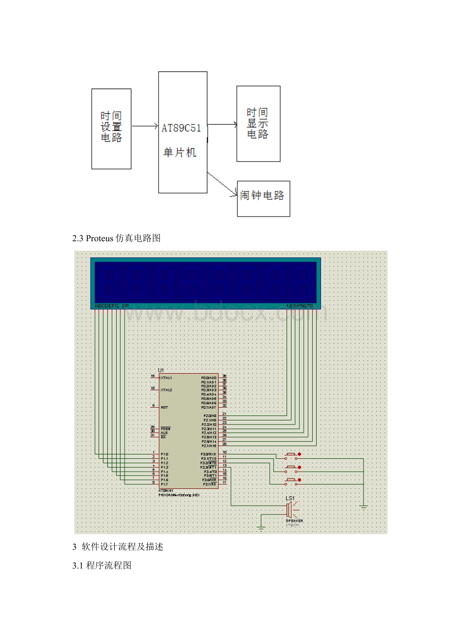 51单片机数字时钟带闹钟Word格式文档下载.docx_第3页