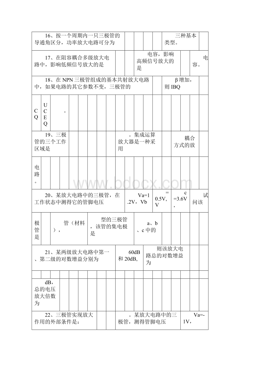 模拟电子技术基础期末复习题.docx_第2页