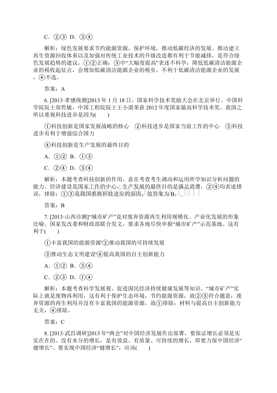 科学发展观与小康社会建设试题.docx_第3页