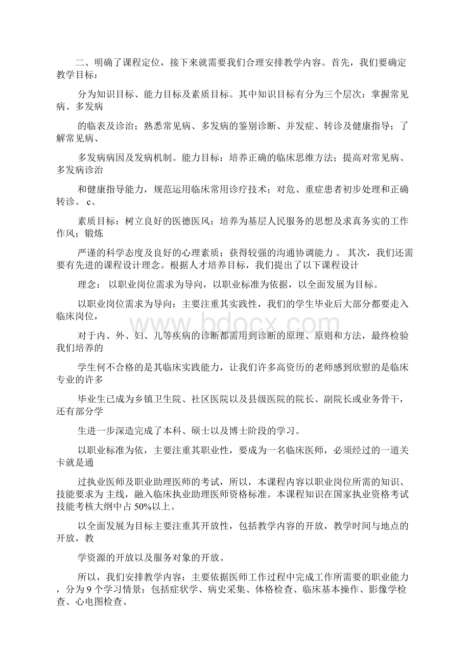 大学音乐学说课教案模板共3篇.docx_第2页