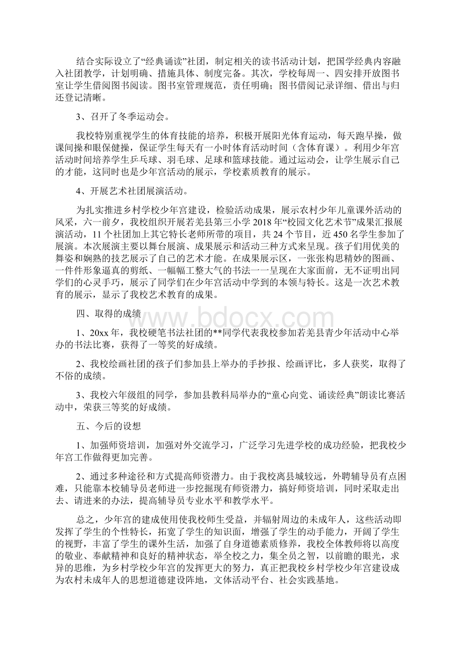 学校少年宫活动总结范文三篇.docx_第3页