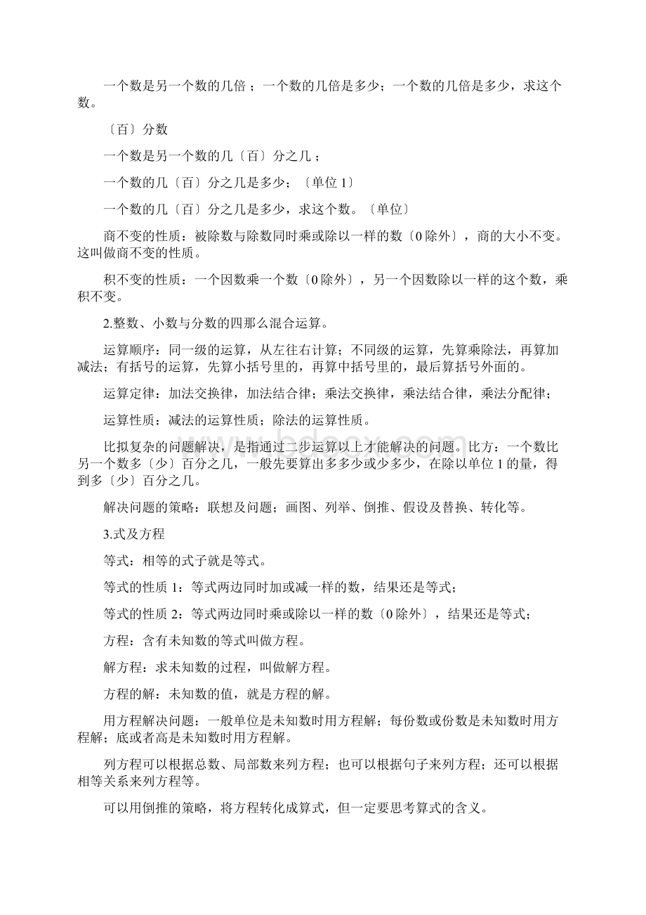 苏教版小学毕业班数学总复习知识点整理.docx_第3页