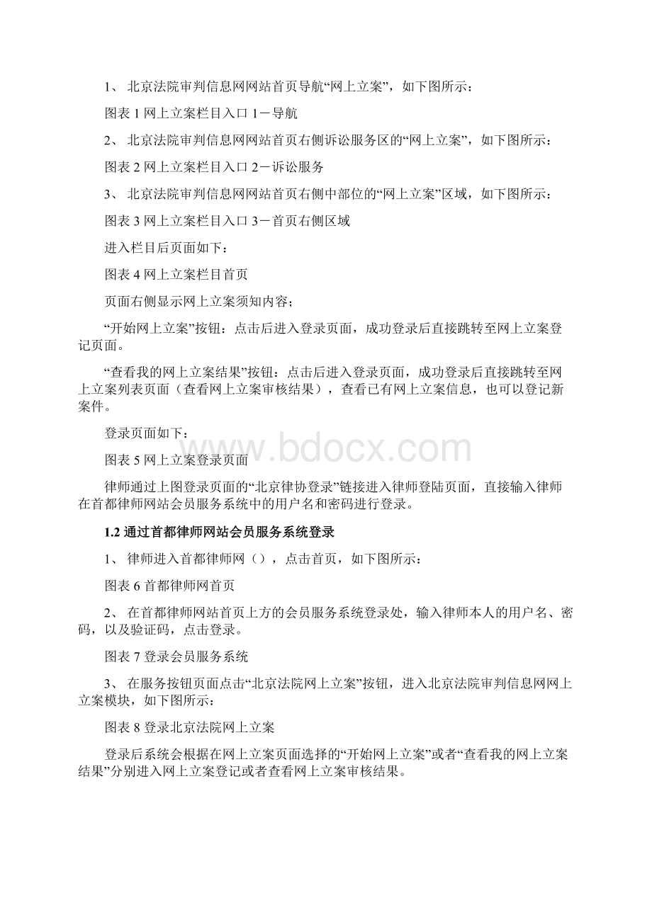 北京法院审判信息网网上立案使用手册.docx_第2页