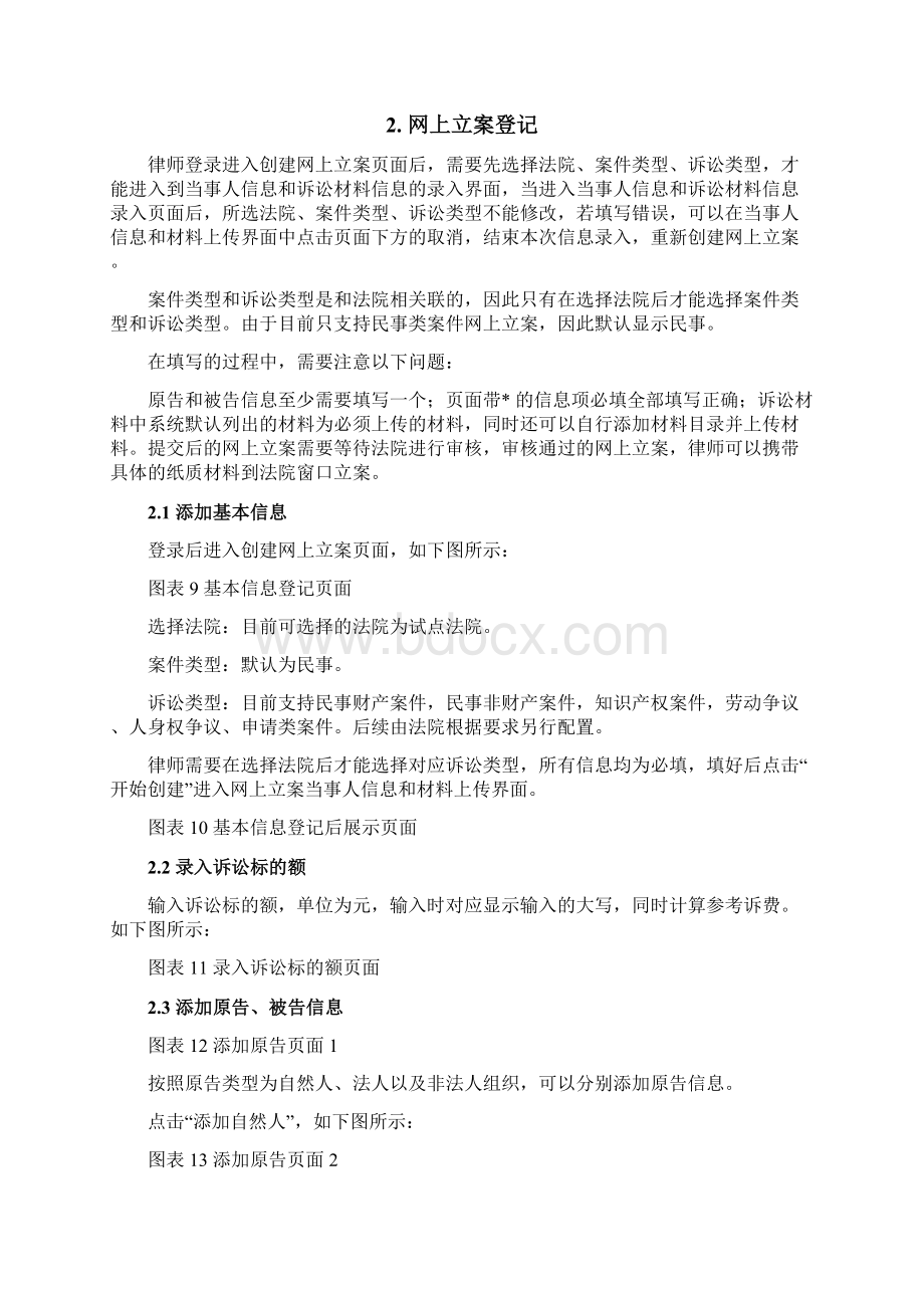 北京法院审判信息网网上立案使用手册.docx_第3页