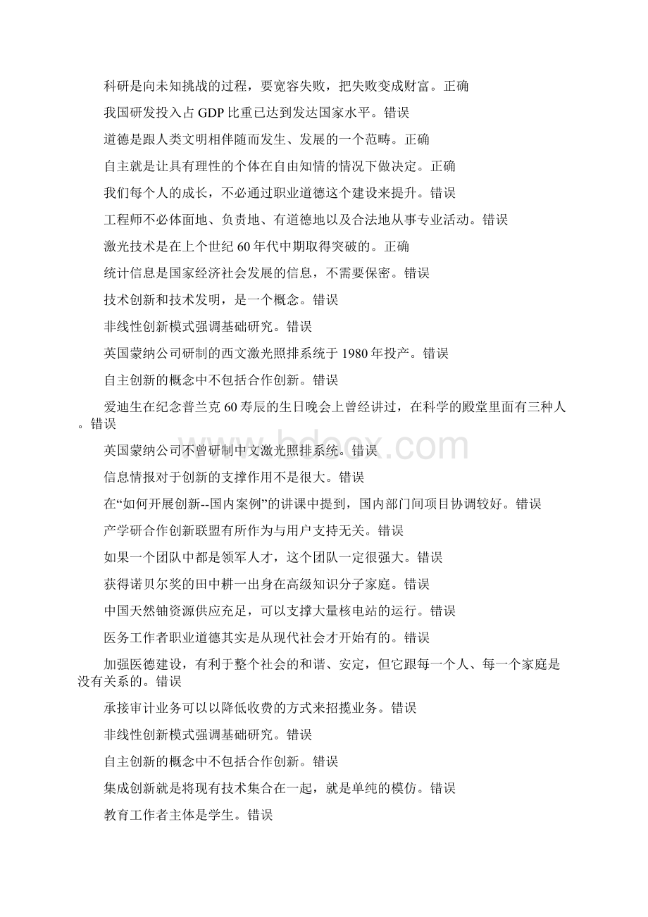 职业道德和创新能力建设.docx_第2页