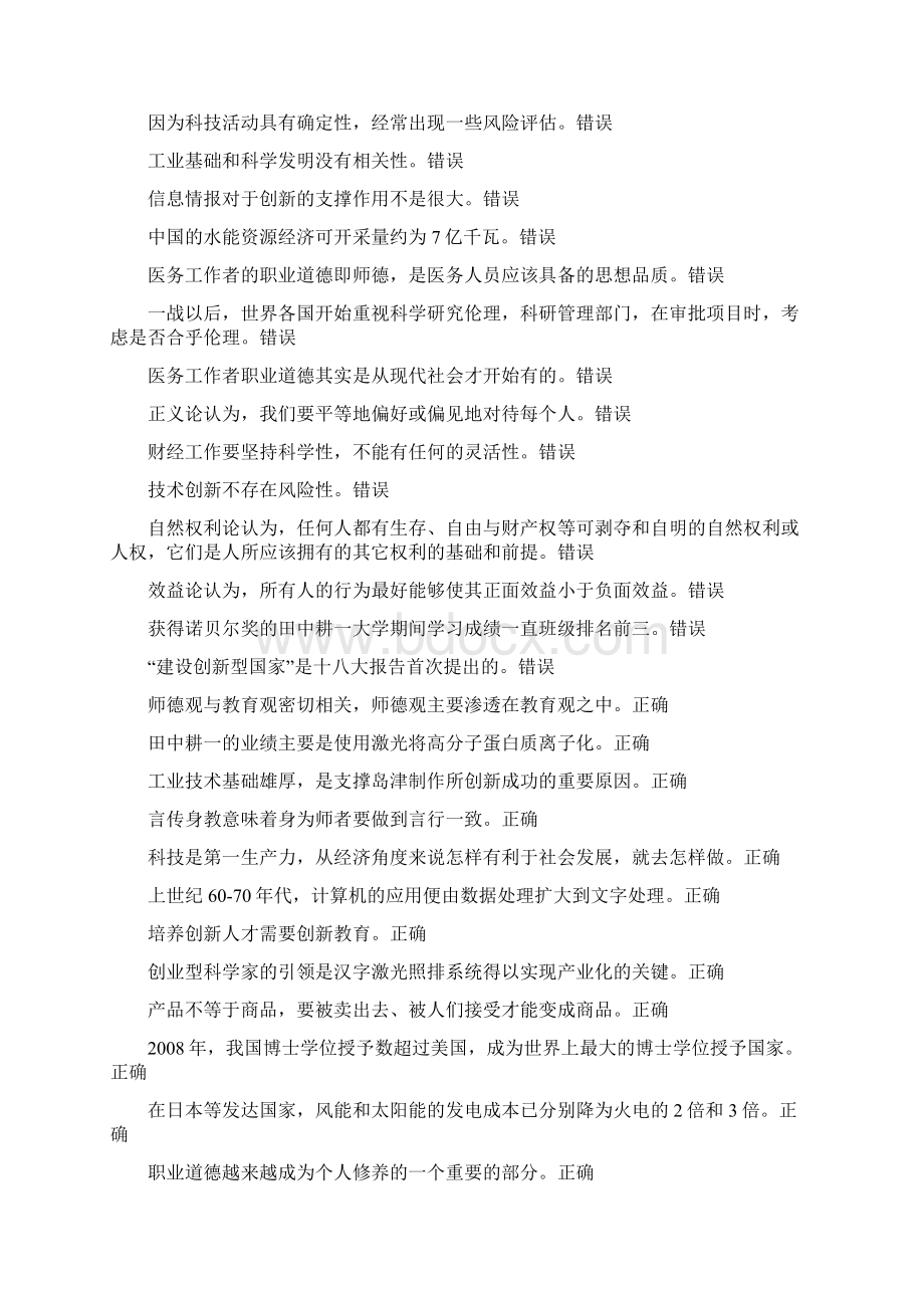 职业道德和创新能力建设.docx_第3页