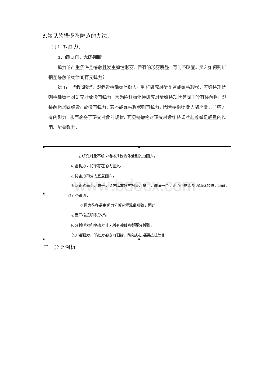 高考物理 押题突破重要地位+突破策略+审题方法+总结归纳专题八 受力分析教案.docx_第3页