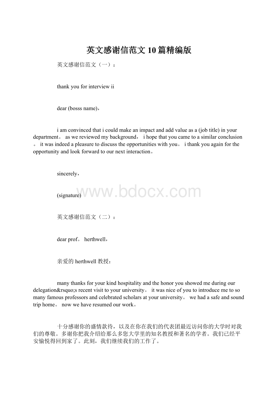 英文感谢信范文10篇精编版Word下载.docx