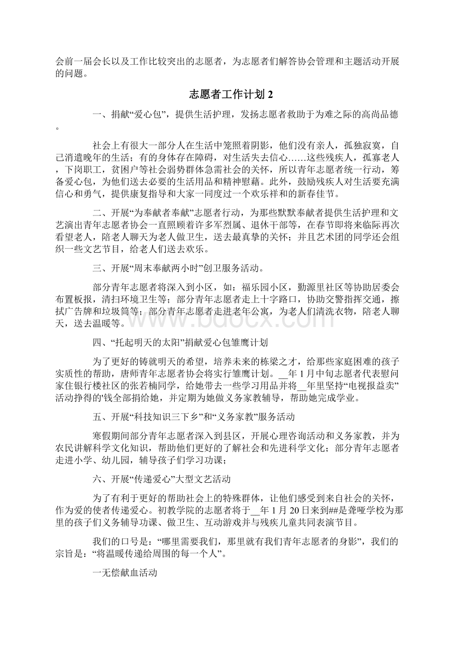 志愿者工作计划范文精选5篇.docx_第2页