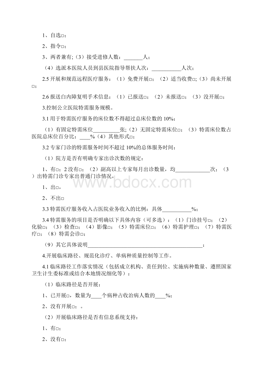 《Z12 医院管理组巡查清单表》.docx_第2页