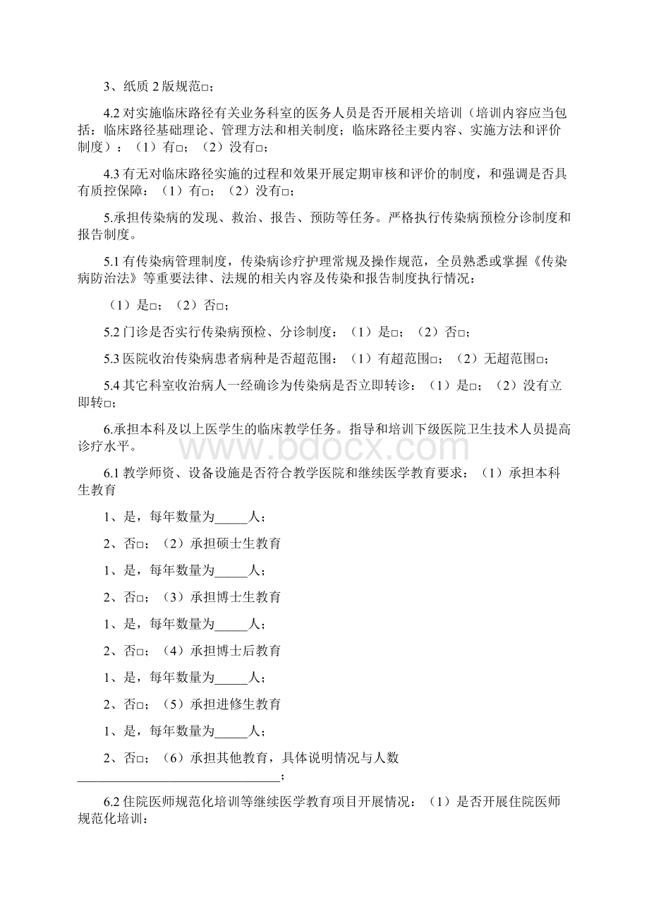 《Z12 医院管理组巡查清单表》.docx_第3页