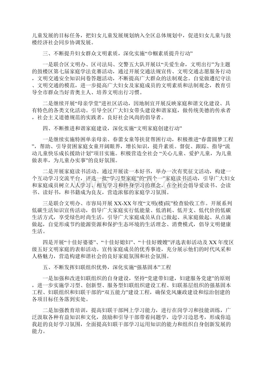 妇联双联双帮帮扶计划与妇联下半年工作计划妇联工作计划范文汇编.docx_第3页