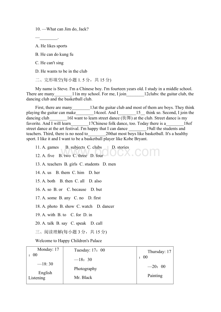 新目标人教版英语七年级下册单元检测试题及答案全册Word下载.docx_第2页