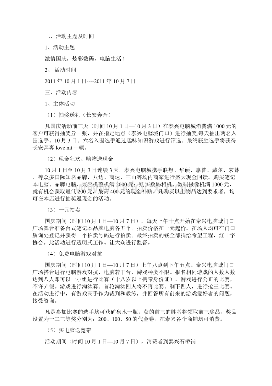 促销方案之电脑城促销活动方案.docx_第2页