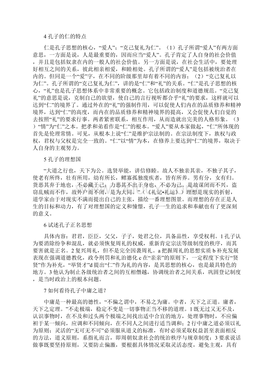 中国哲学史期末考试复习资料Word下载.docx_第2页