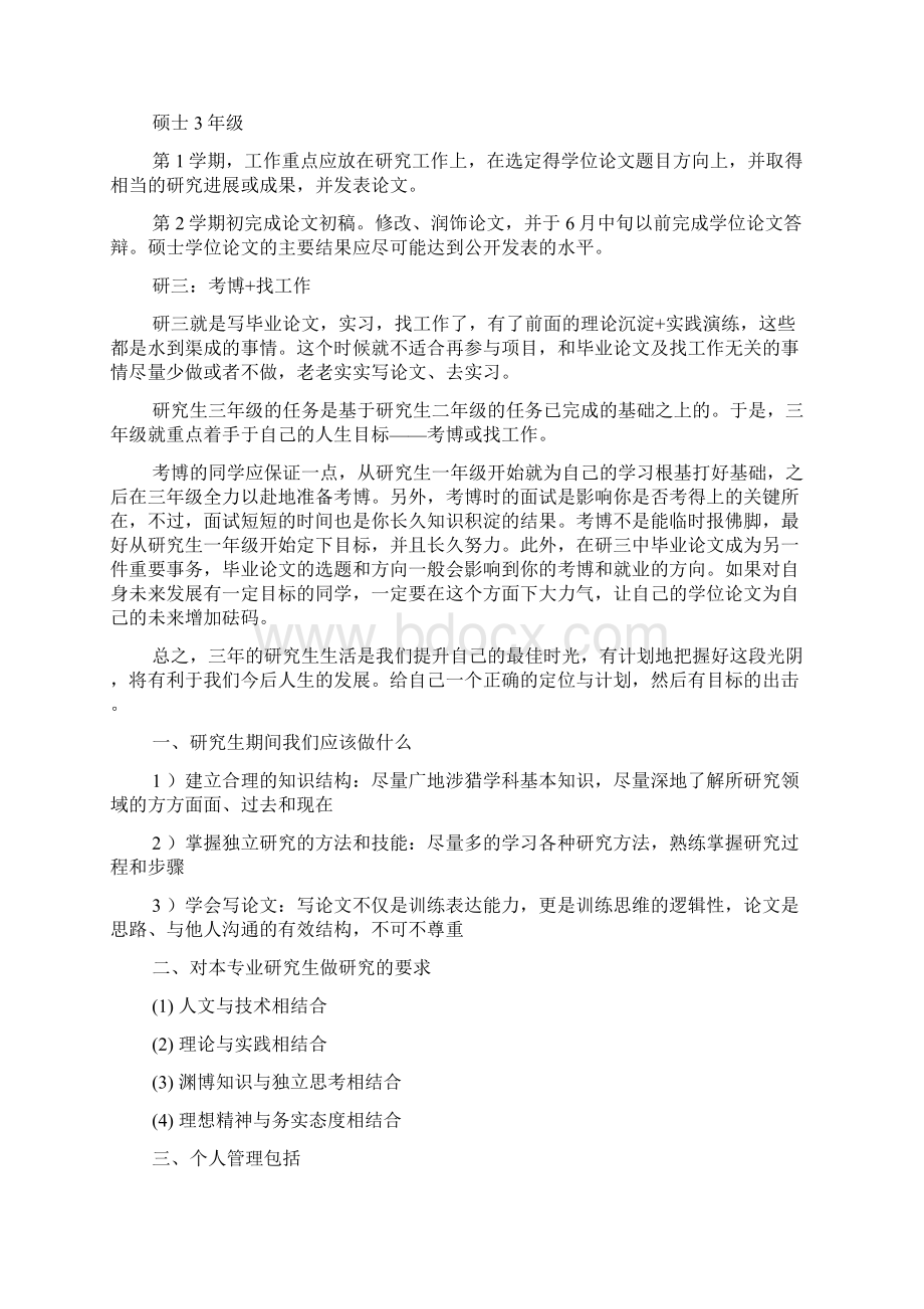 研究生期间学习计划Word文件下载.docx_第3页