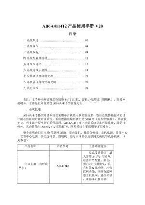 AB6A411412产品使用手册V20.docx