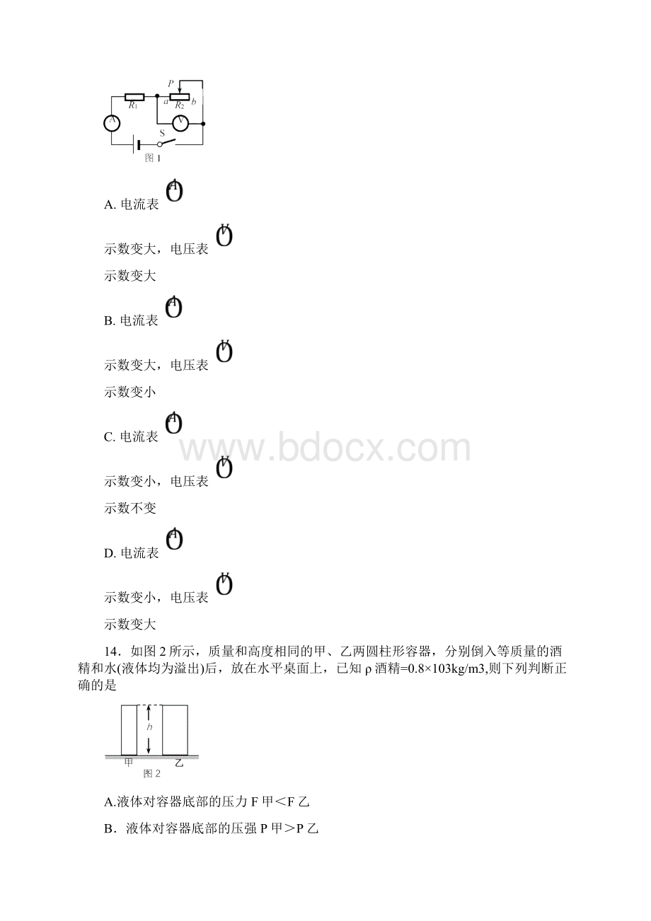 北京市昌平区学年第二学期初三年级二统考试物理试题含答案Word格式.docx_第3页