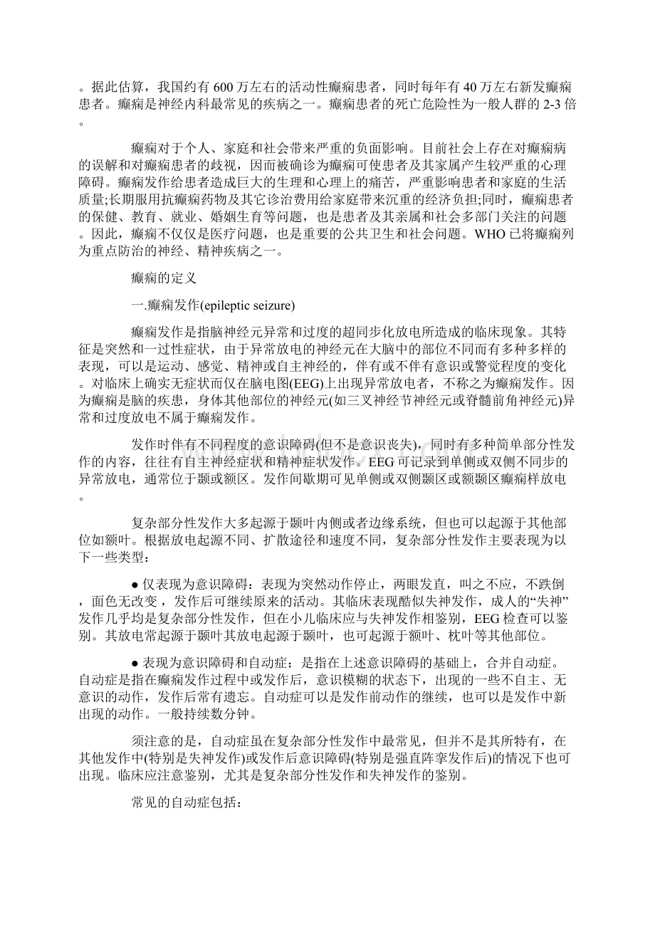 癫痫病的治疗指南.docx_第2页