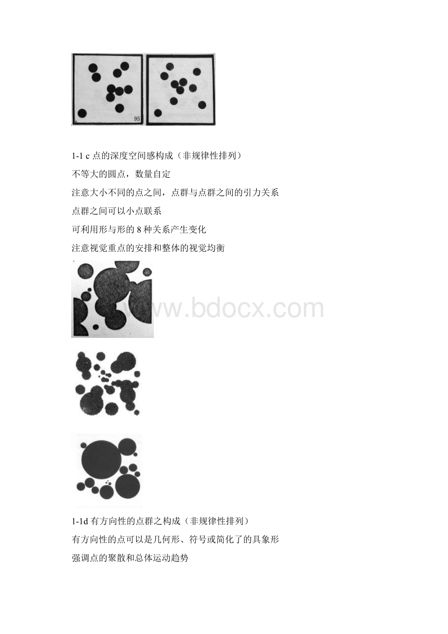 平面构成作业安排Word文档格式.docx_第3页