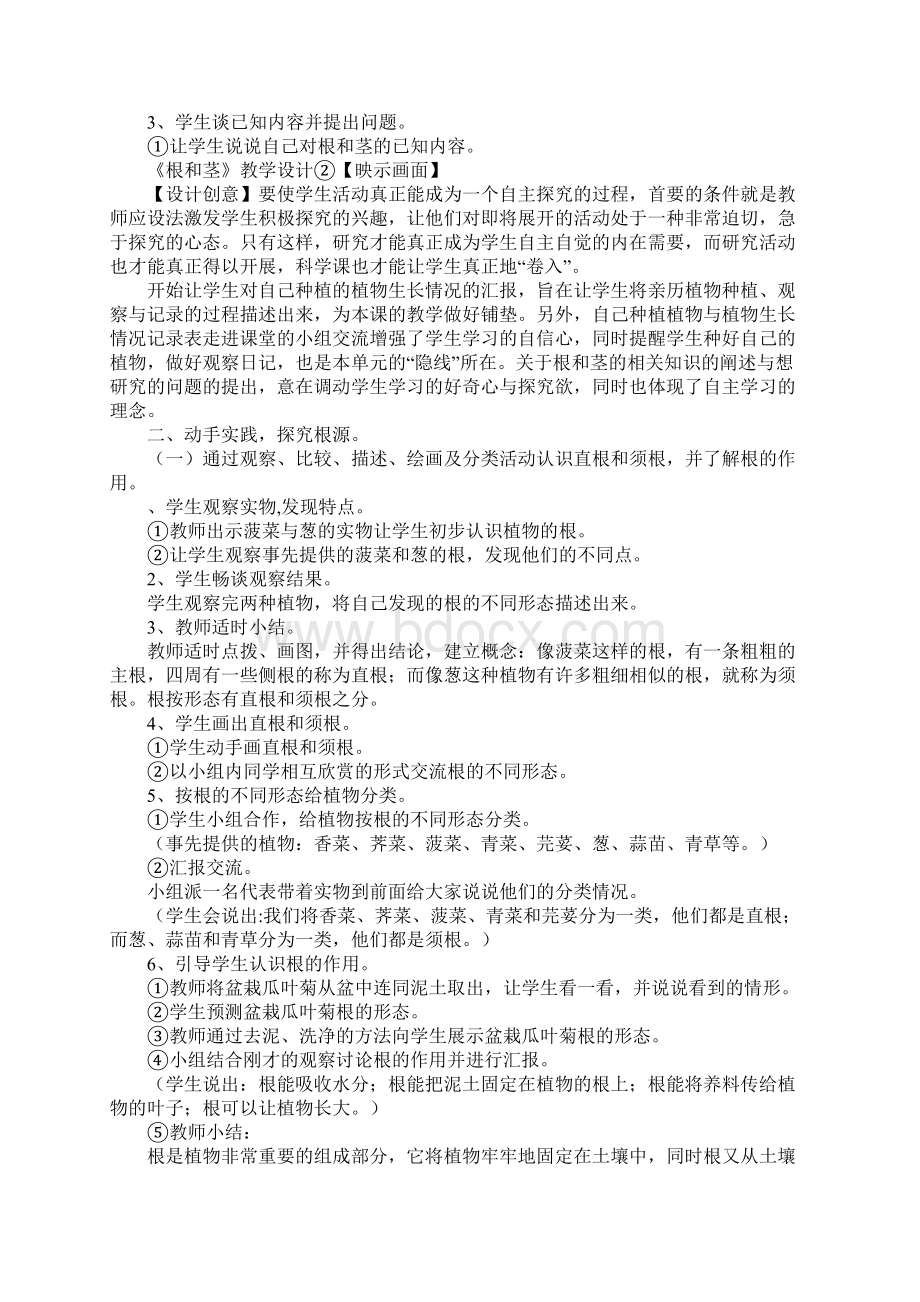 苏教版小学科学三年级下册《根和茎》教案设计Word文档格式.docx_第2页