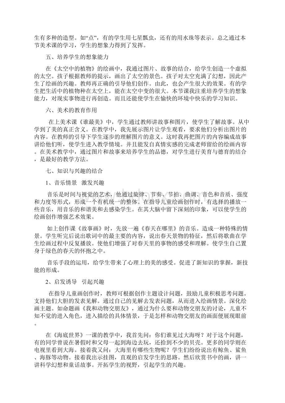 教学能手叙事与业绩.docx_第2页