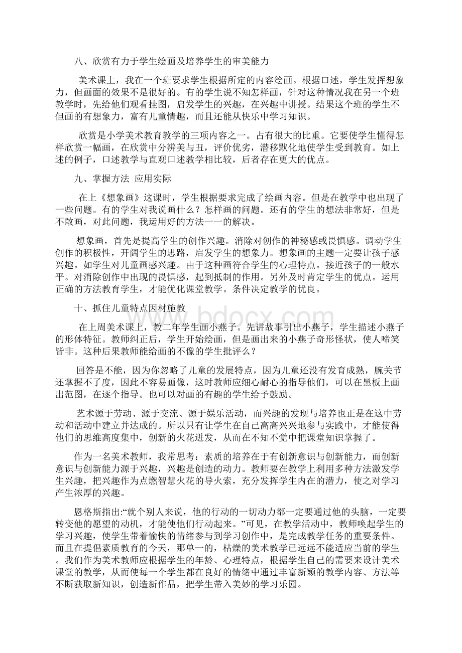 教学能手叙事与业绩文档格式.docx_第3页