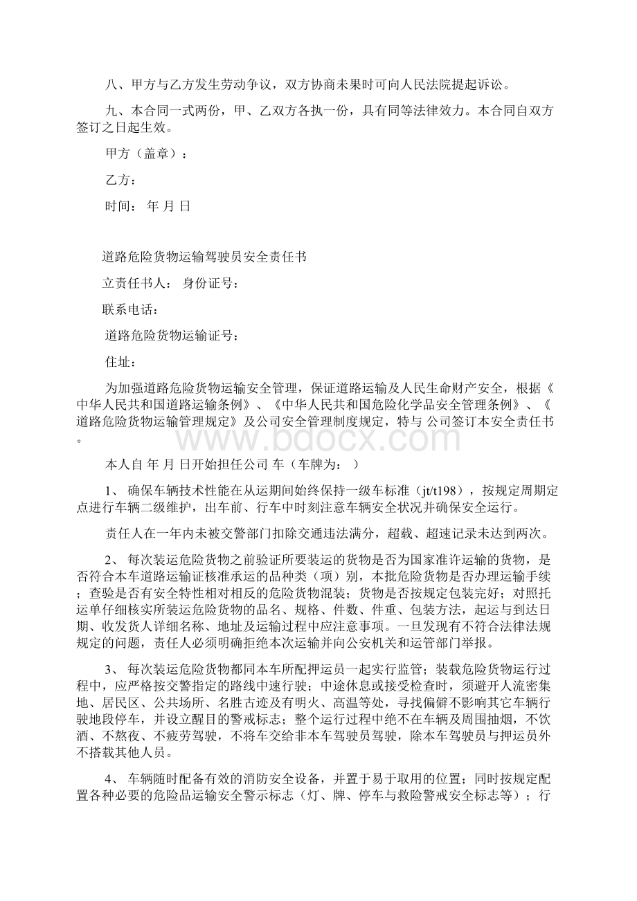 危险品驾驶员押运员聘用合同安全协议责任书.docx_第3页