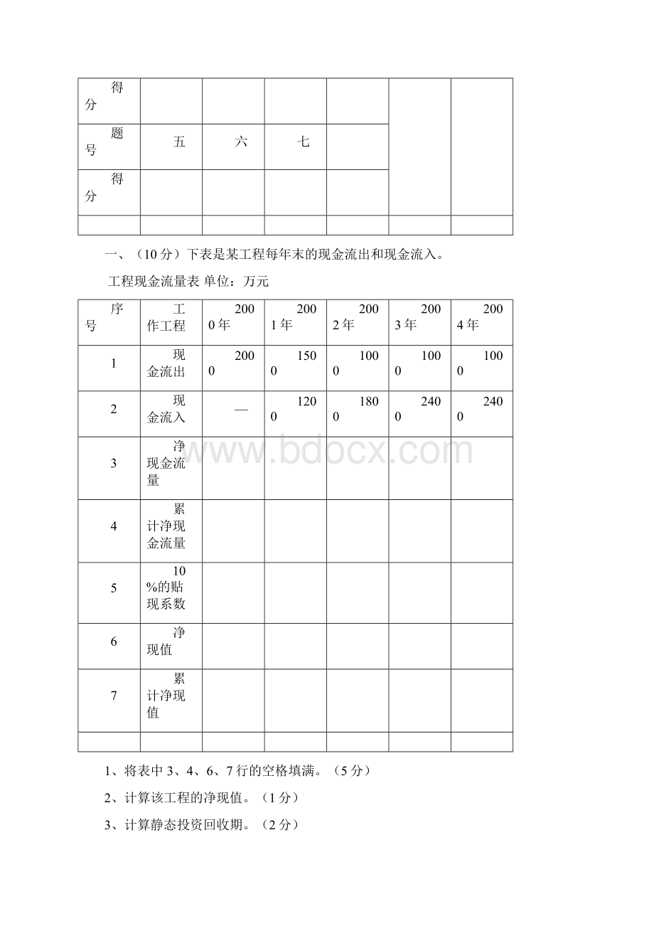 高级项目管理师考试例题共页技能题及答案Word文档格式.docx_第2页