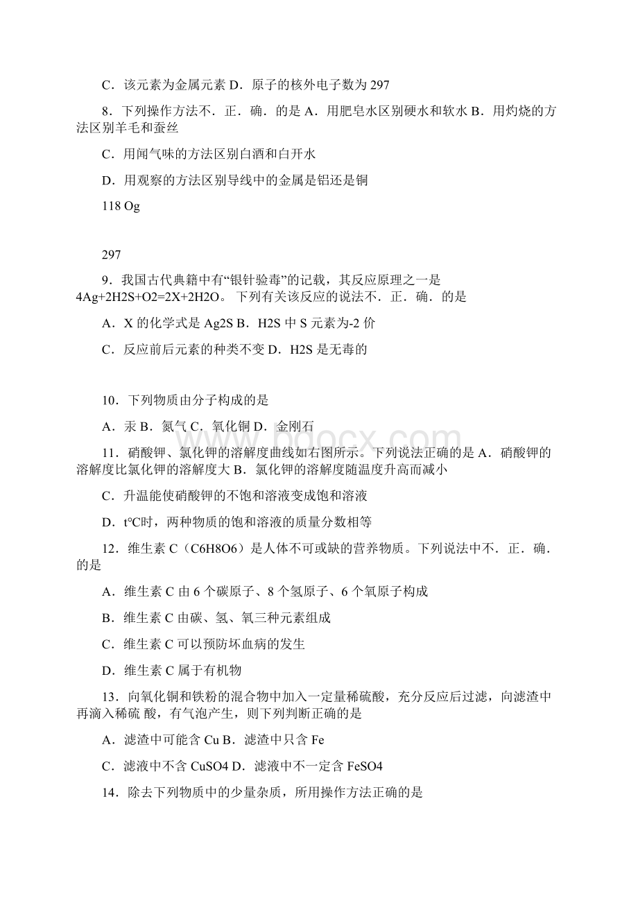 海南省中考化学试题word版含答案.docx_第2页