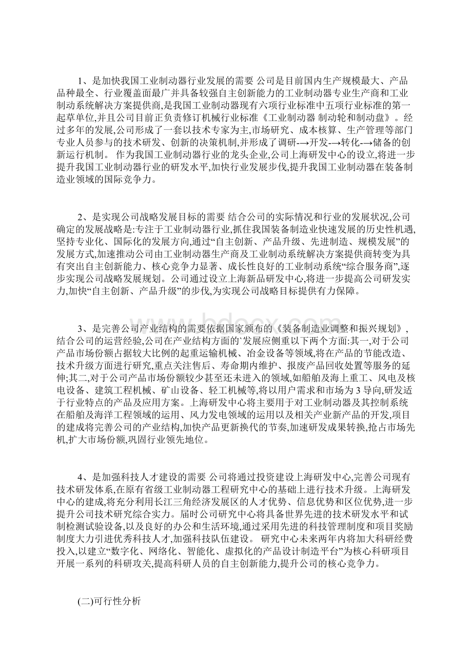 上海研发中心可行性研究总结报告.docx_第2页