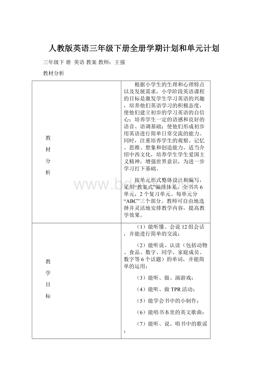 人教版英语三年级下册全册学期计划和单元计划.docx_第1页