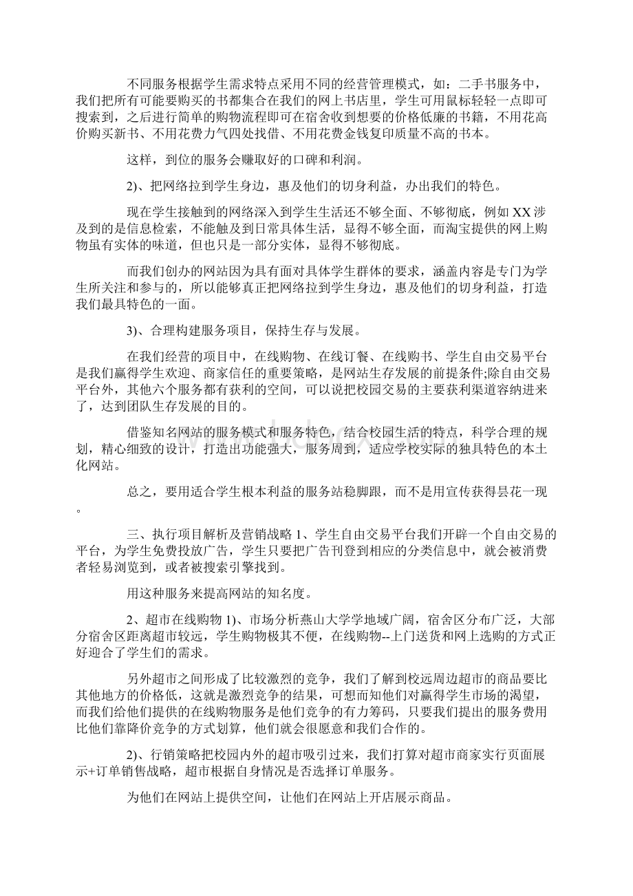 大学生自主创业项目计划书.docx_第3页