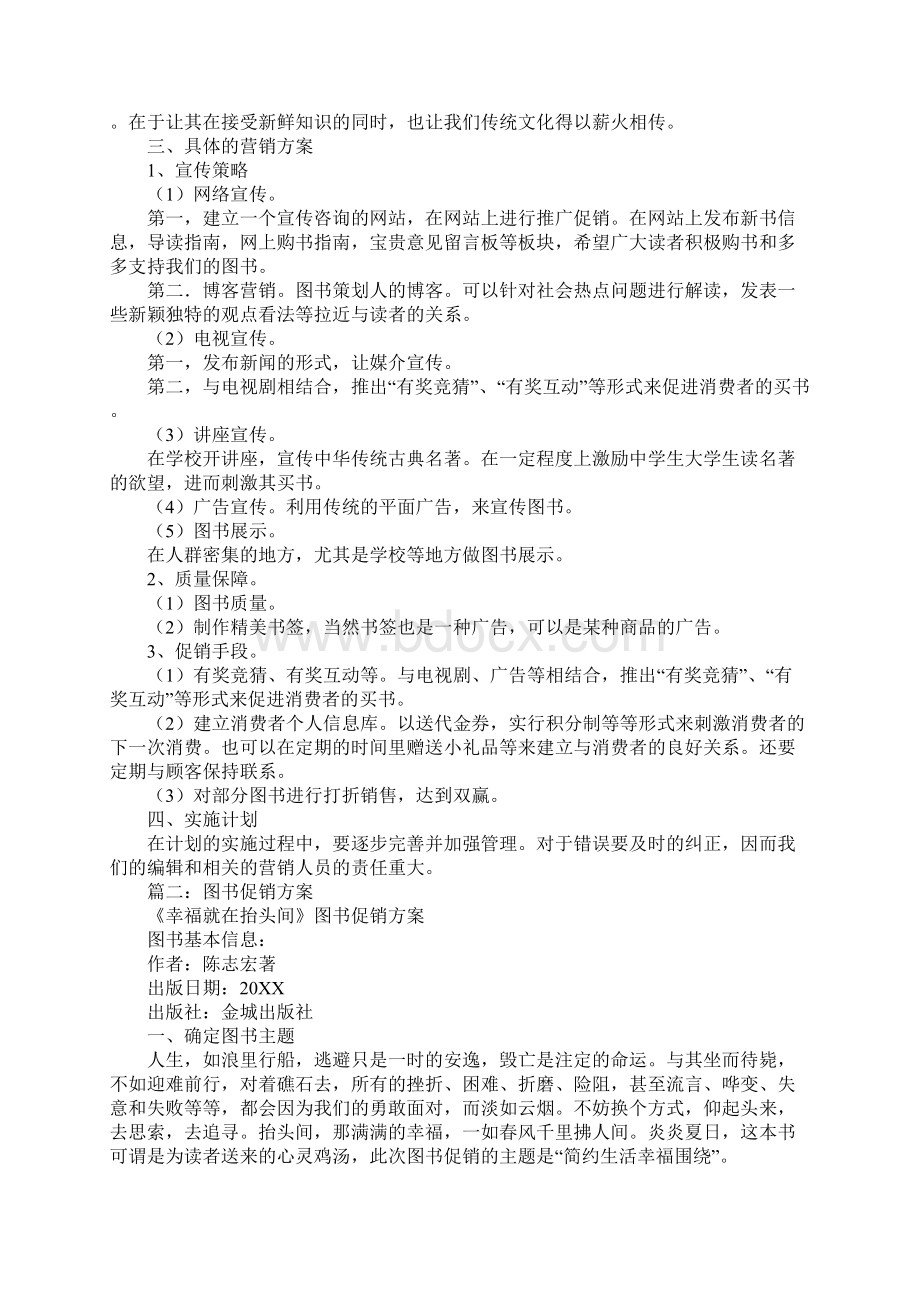 图书促销方案.docx_第2页