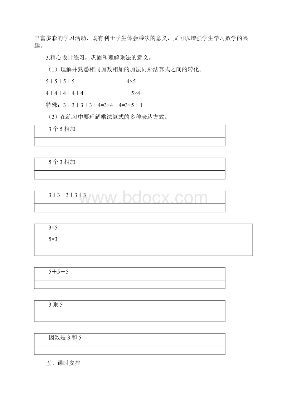 表内乘法一教案设计文档格式.docx_第2页