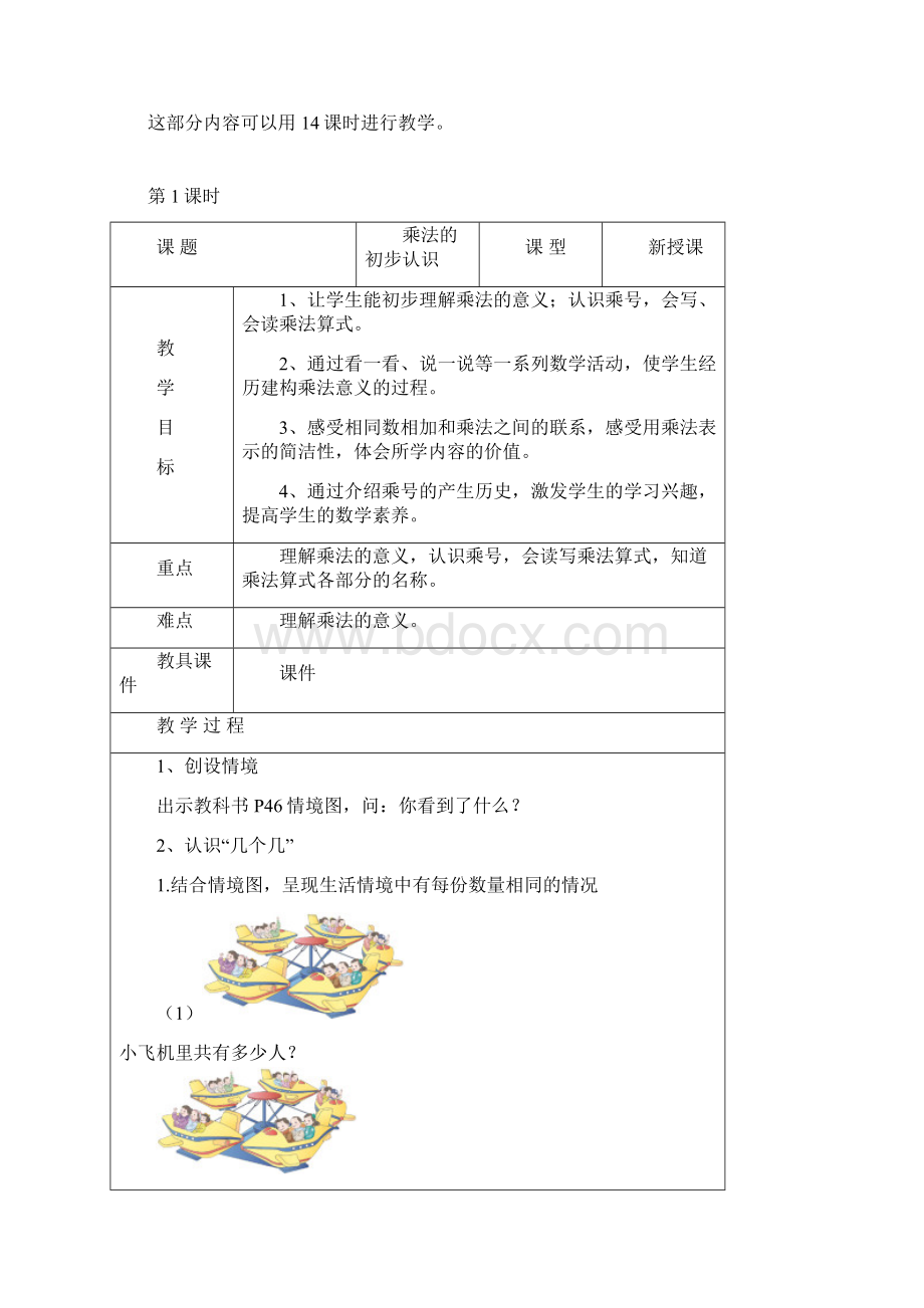 表内乘法一教案设计.docx_第3页