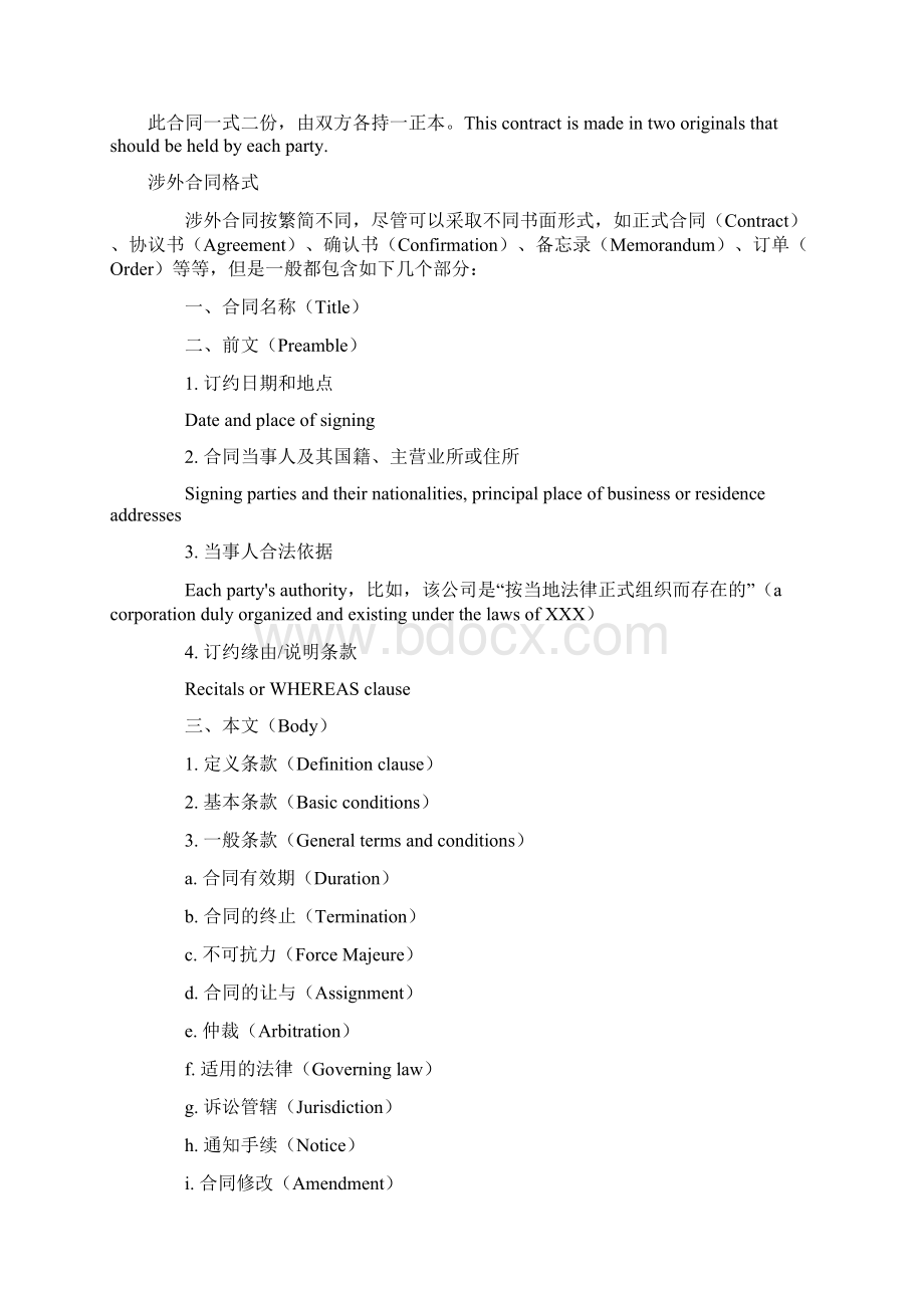 合同条款常用英文词汇.docx_第2页