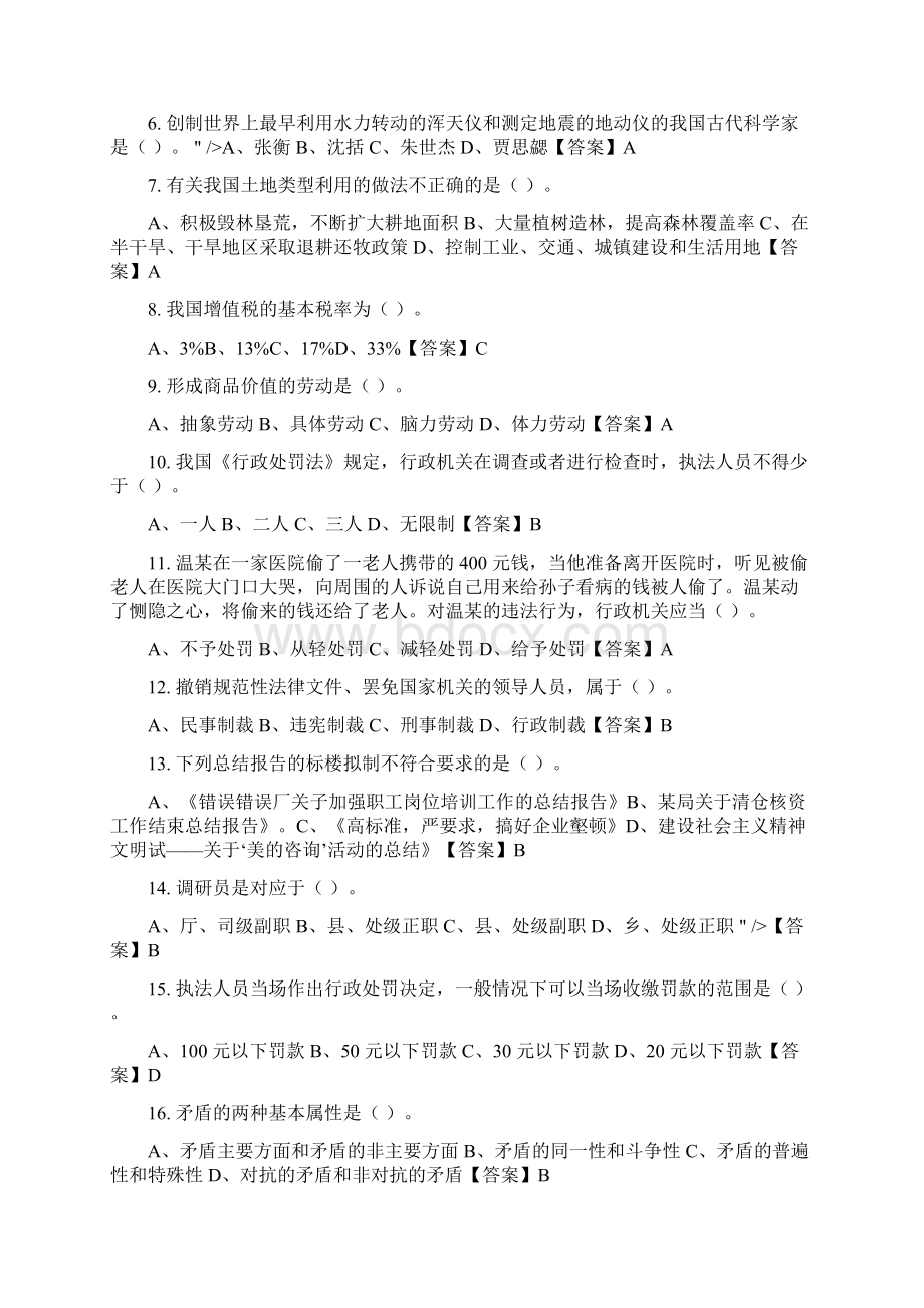 甘肃省白银市《综合基础知识》事业单位考试Word格式文档下载.docx_第2页