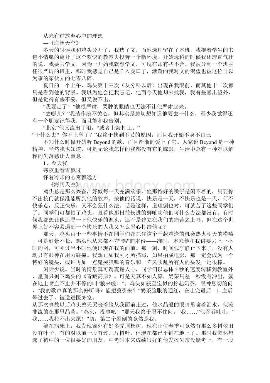 身不由己高三作文Word格式文档下载.docx_第2页